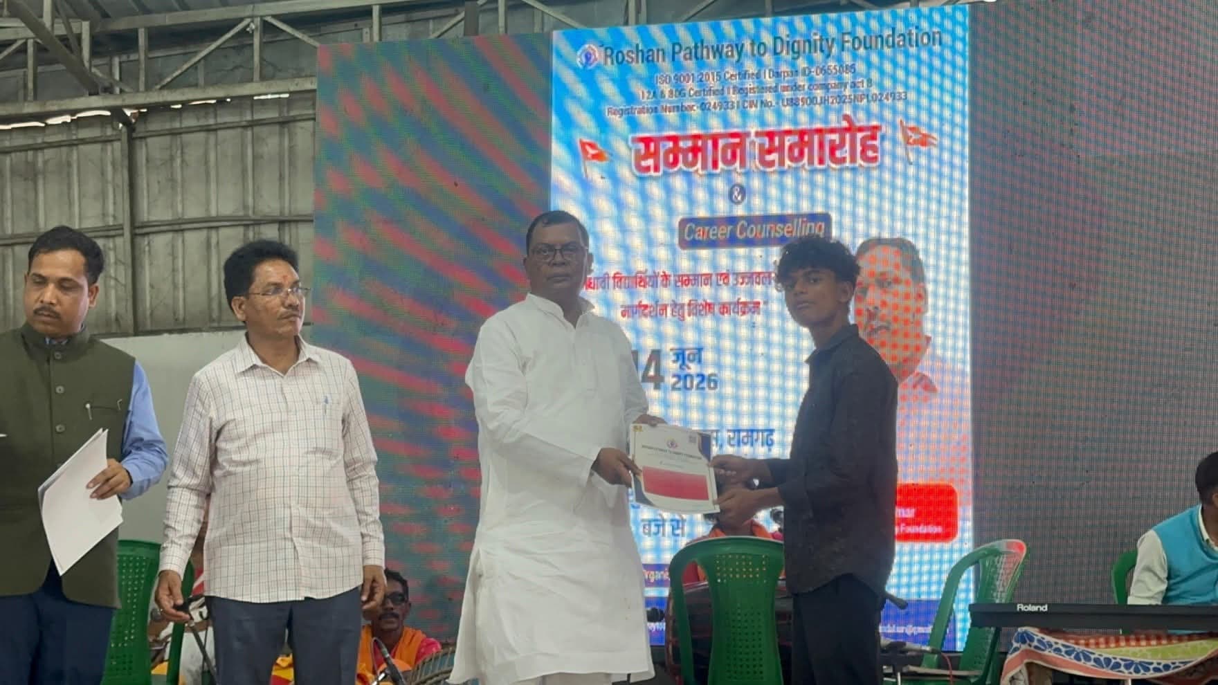 रोशन पाथवे टू डिग्निटी फाउंडेशन, रामगढ़ द्वारा मेधावी विद्यार्थी सम्मान समारोह एवं करियर काउंसलिंग कार्यक्रम का हुआ भव्य आयोजन  - header image